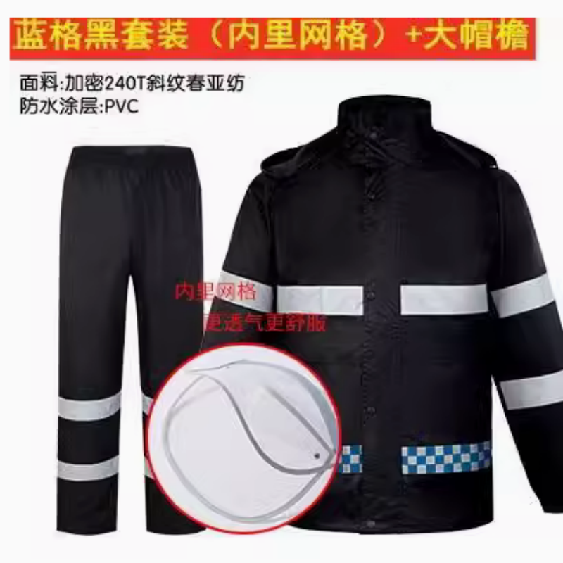 新式双层加厚 分体式雨衣雨裤套装 男款保安物业劳保成人 反光防雨 蓝格黑套装（网格内里）+大帽檐 XXXXL