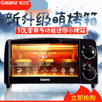 格兰仕(Galanz)电烤箱 家用家庭小型烘焙多功能全自动迷你迷小型10升烤箱 标准套餐