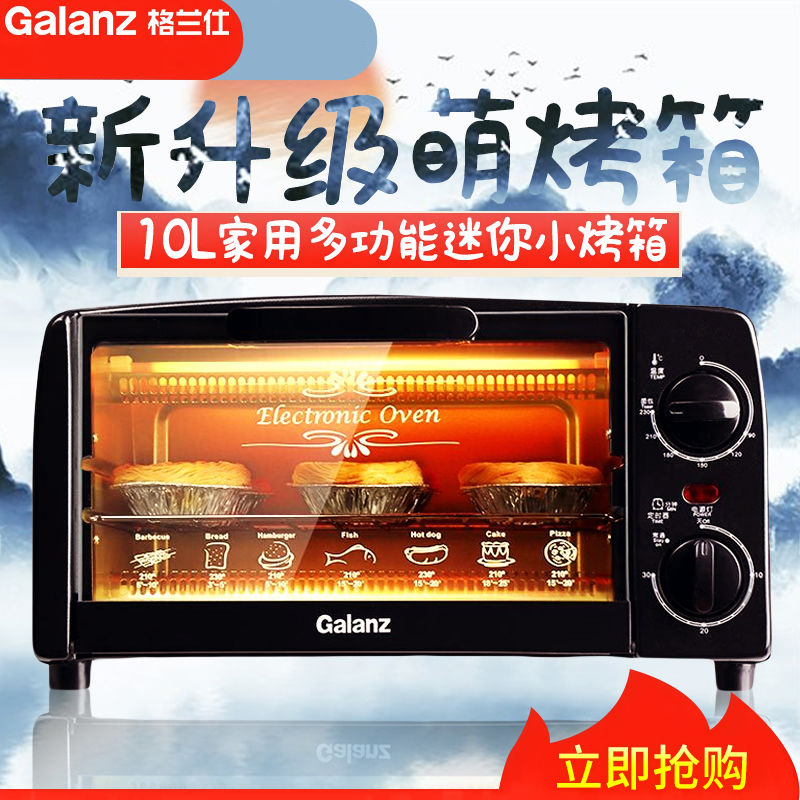 格兰仕(Galanz)电烤箱 家用家庭小型烘焙多功能全自动迷你迷小型10升烤箱 标准套餐