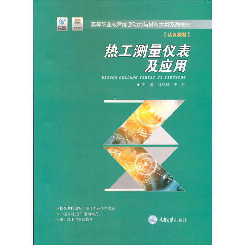 醉染图书热工测量仪表及应用9787568920957高清大图