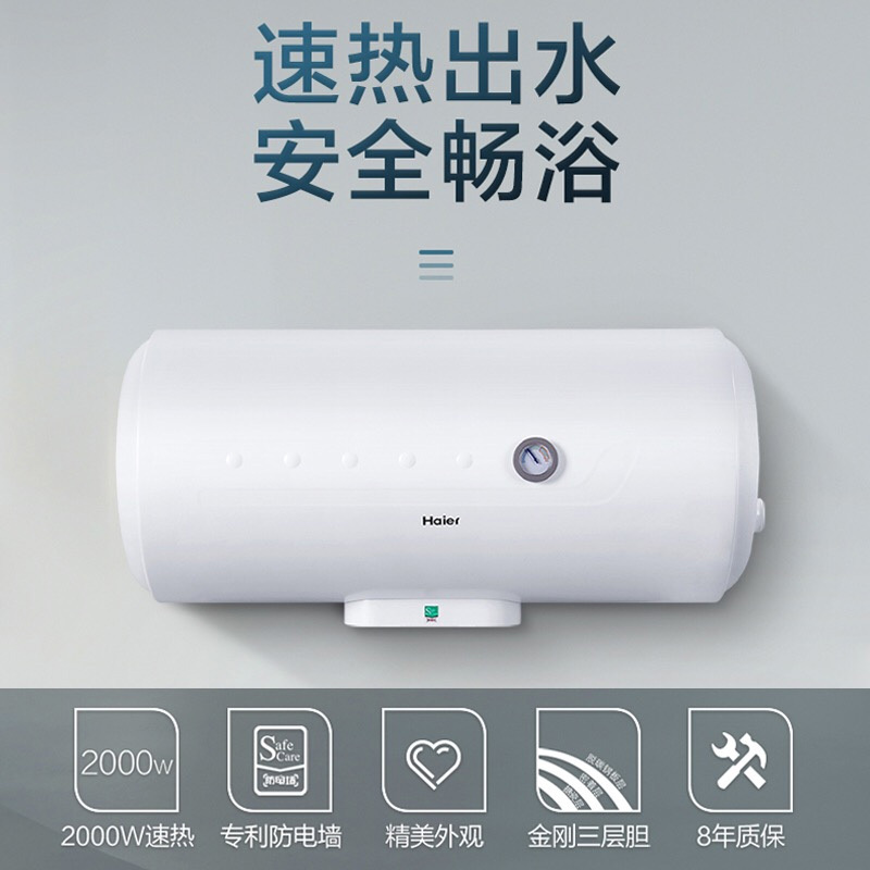 海尔HC3热水器电家用40升速热储水式洗澡小型卫生间