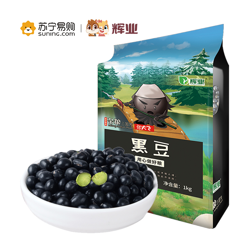辉业精选黑豆1kg东北五谷杂粮粗粮豆浆配黄豆