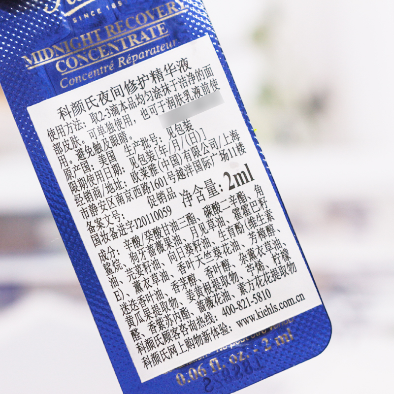 科颜氏Kiehl’s夜间修护精华液2ml*5