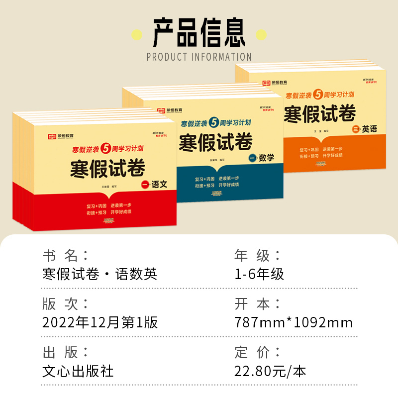 [单册]数学 小学三年级 [正版]荣恒寒假试卷一二三四五六年级上册语文数学英语全套人教版小学生寒假作业快乐假期衔接总动员
