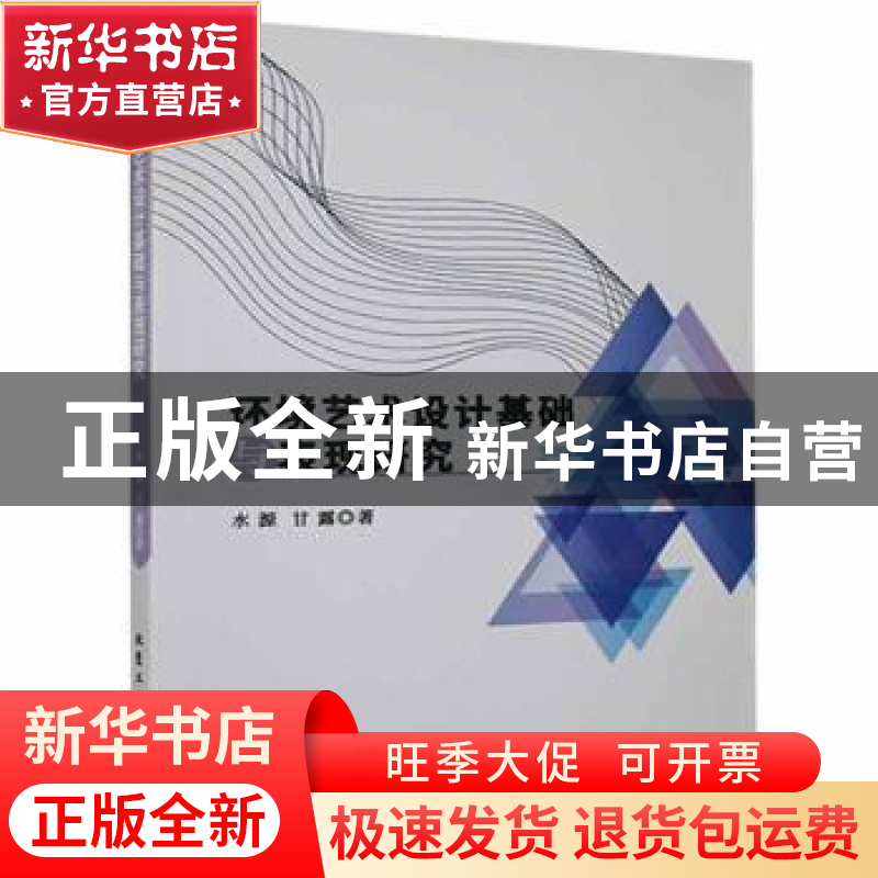 正版 环境艺术设计基础与表现研究 水源,甘露著 北京工业大学出高清大图