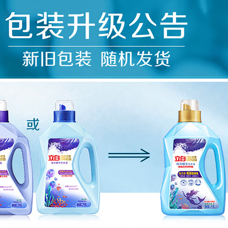 立白 御品海洋精华至彩炫白洗衣液 2kg(瓶)高清大图