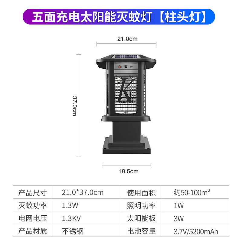 太阳能灭蚊灯户外防水庭院花园家用室外别墅电虫灯器驱蚊神器[五面太阳能-柱头灯]5台