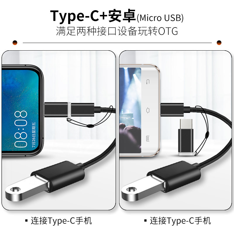 otg二合一数据线安卓typec转换器华为p30转接头oppo通用x27连接u盘8小米9手机下载歌到优盘usb口vivo