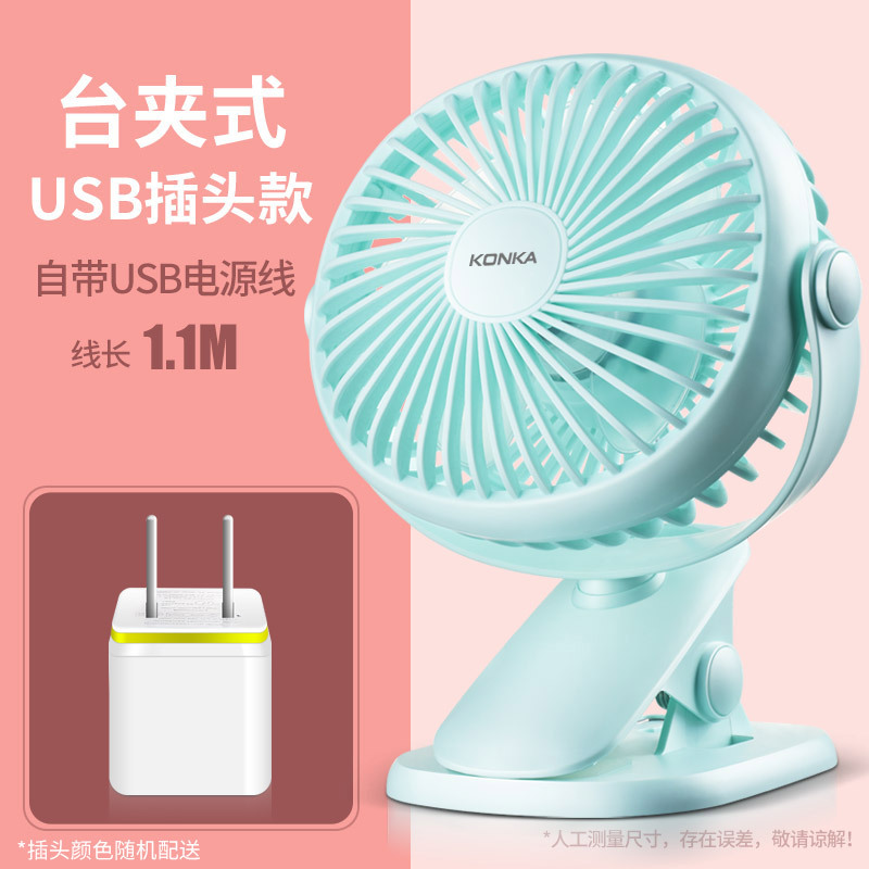 康佳(KONKA)风扇KF-08U100迷你床上电扇学生宿舍台夹扇办公室桌面USB小电风扇插头款