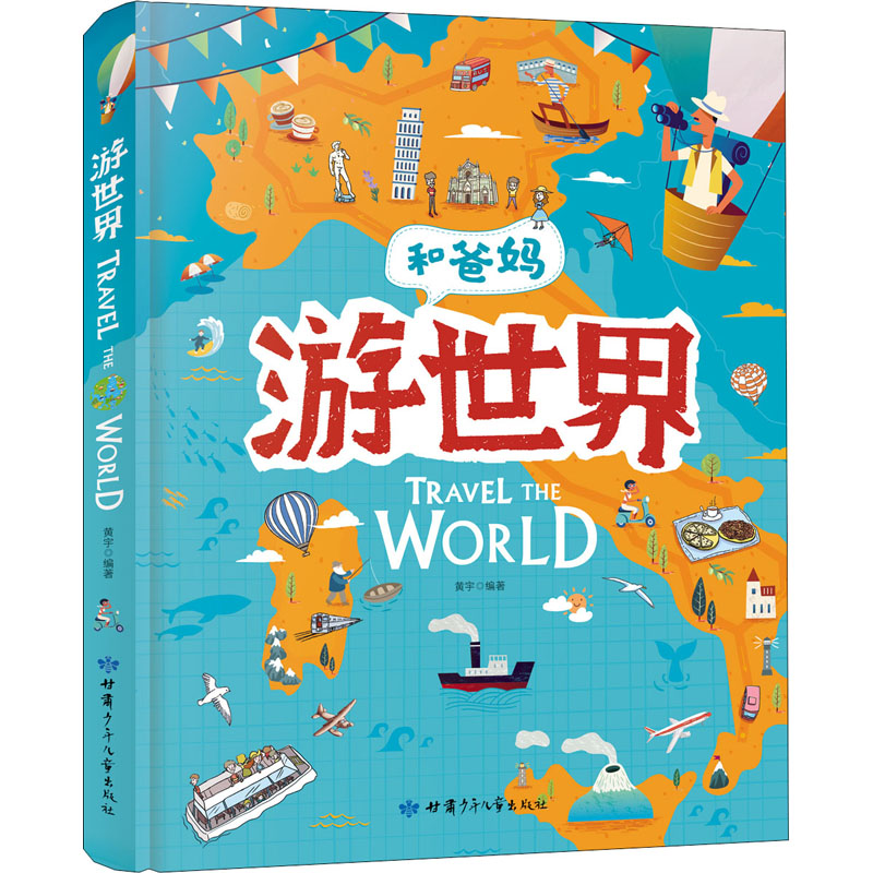 [M]游世界-9787542250407高清大图