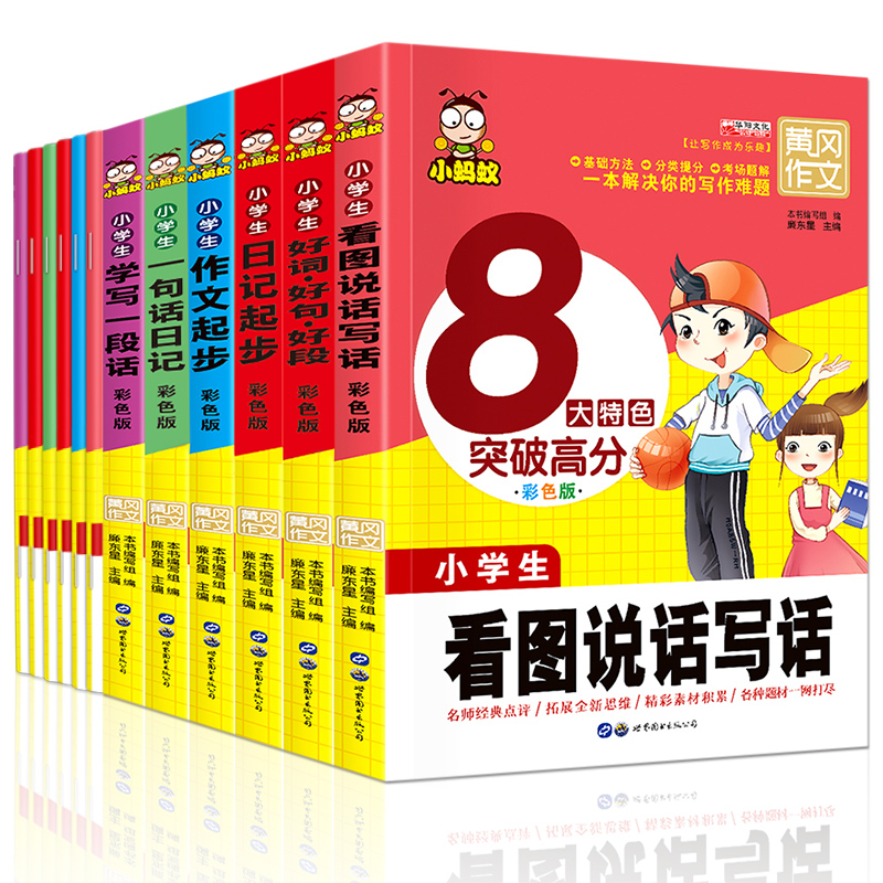 [正版]看图说话写话训练一年级二年级入门小学生日记起步周记大全作文书好词好句好段大全集小学生注音版三年级带拼音作文辅导高清大图