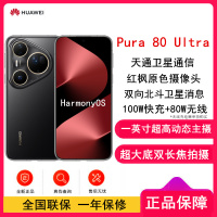[全新]华为 Pura 80 Ultra 16GB+1TB 鎏光黑 一英寸高动态主摄 超大底双长焦 100W超级快充 昆仑玻璃 120Hz刷新率 华为P80 pro智能手机