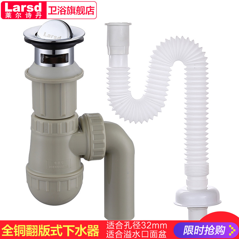 莱尔诗丹(Larsd)LD304洗脸盆下水器 防臭 全铜 翻板 洗手盆去水器 下水管 软管