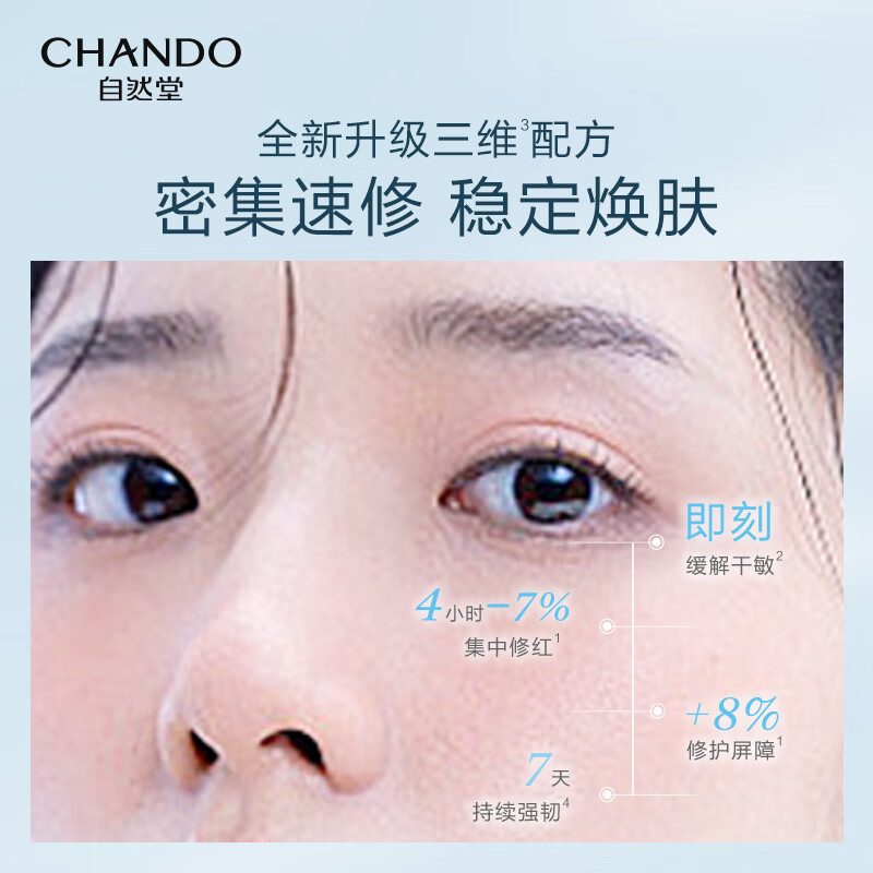自然堂 舒缓修护保湿精华液密集修护 45mL/瓶高清大图