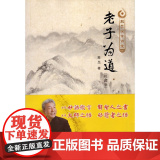 殷旵国学讲堂之老子为道（珍藏版藏