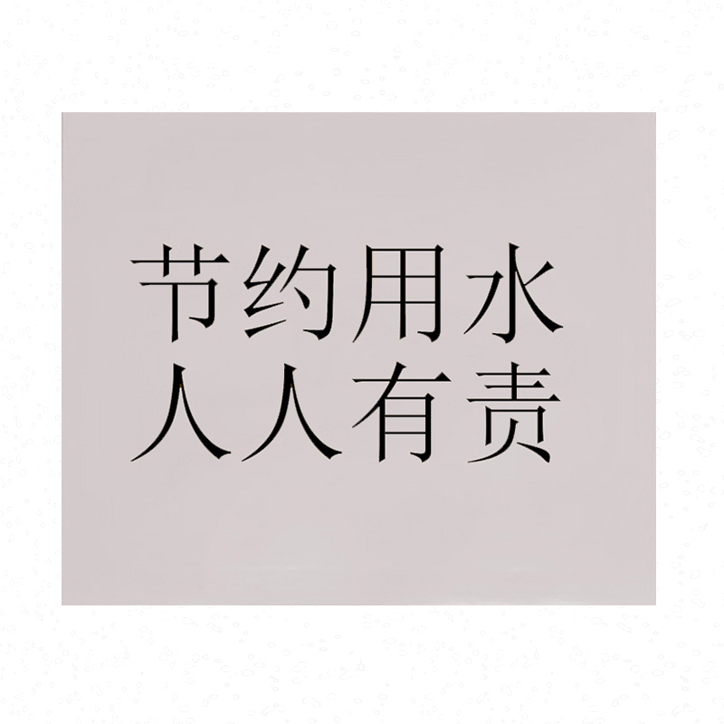 中电鼎润 White280 300mm*280mm 标签标牌 标贴 (计价单位:张) 白色高清大图