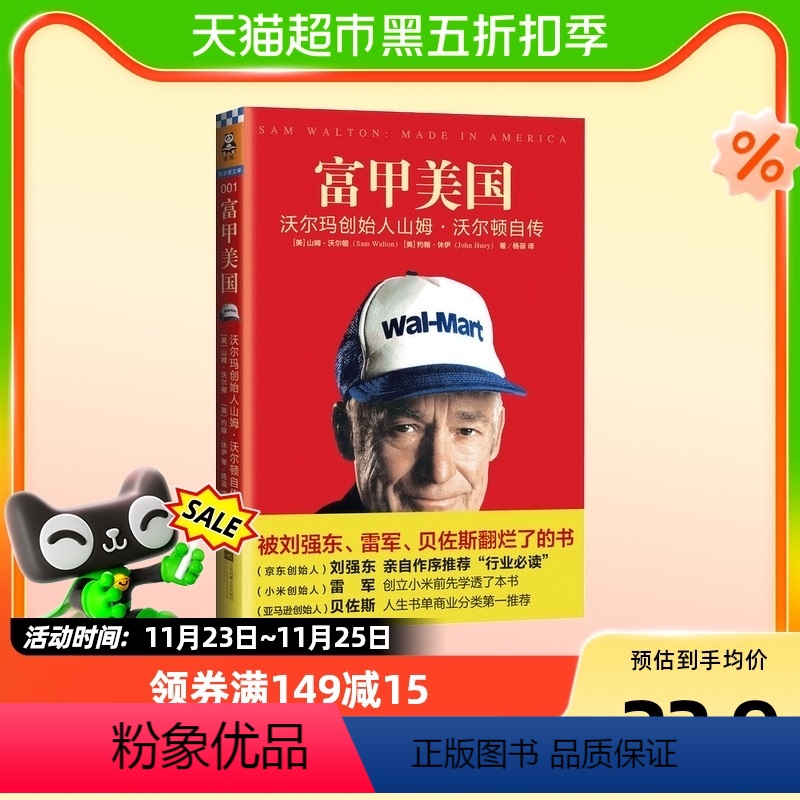 【正版】富甲美国 沃尔玛创始人山姆·沃尔顿自传一本
