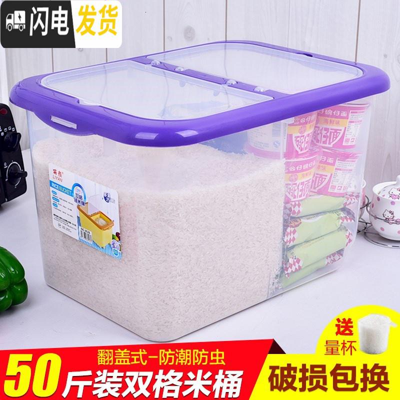 三维工匠塑料50斤装米桶储米箱30斤面粉缸家用密封双格防虫防潮食 收纳桶高清大图