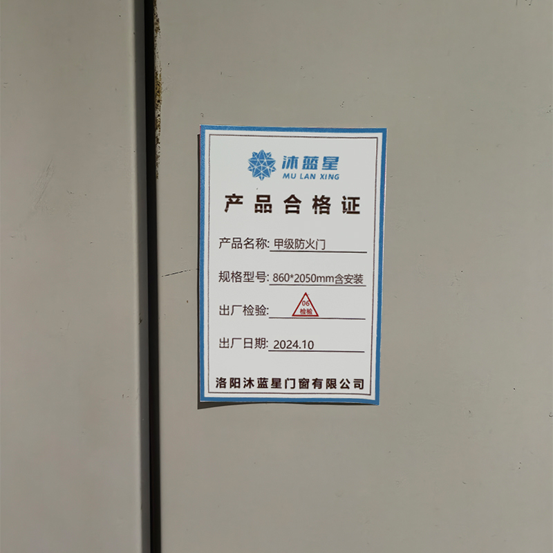 沐蓝星 甲级防火门 860*2050mm含安装/扇
