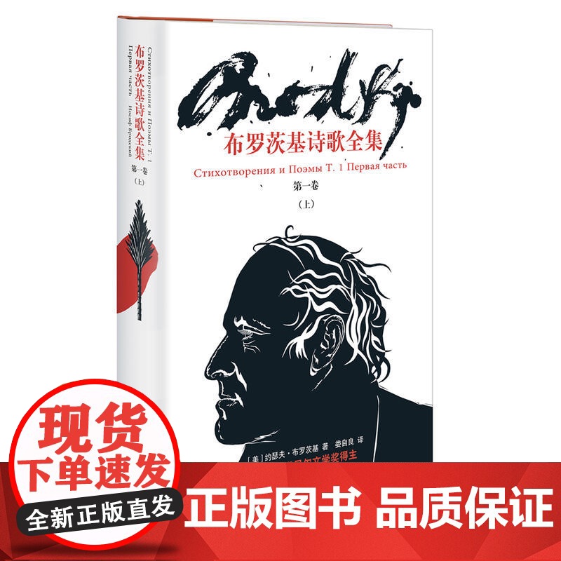 布罗茨基文集 小于一/大理石像/布罗茨基诗歌全集第一卷上下/悲伤与理智 诺贝尔文学奖欧美文学上海译文出版社另著水印魂系威高清大图