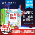 店 邦尼很忙 幼儿成长启智绘本 全7册 鼓励孩子们勇敢乐观地解决问题 儿童绘本儿童情绪管理与性格培养儿童图画书