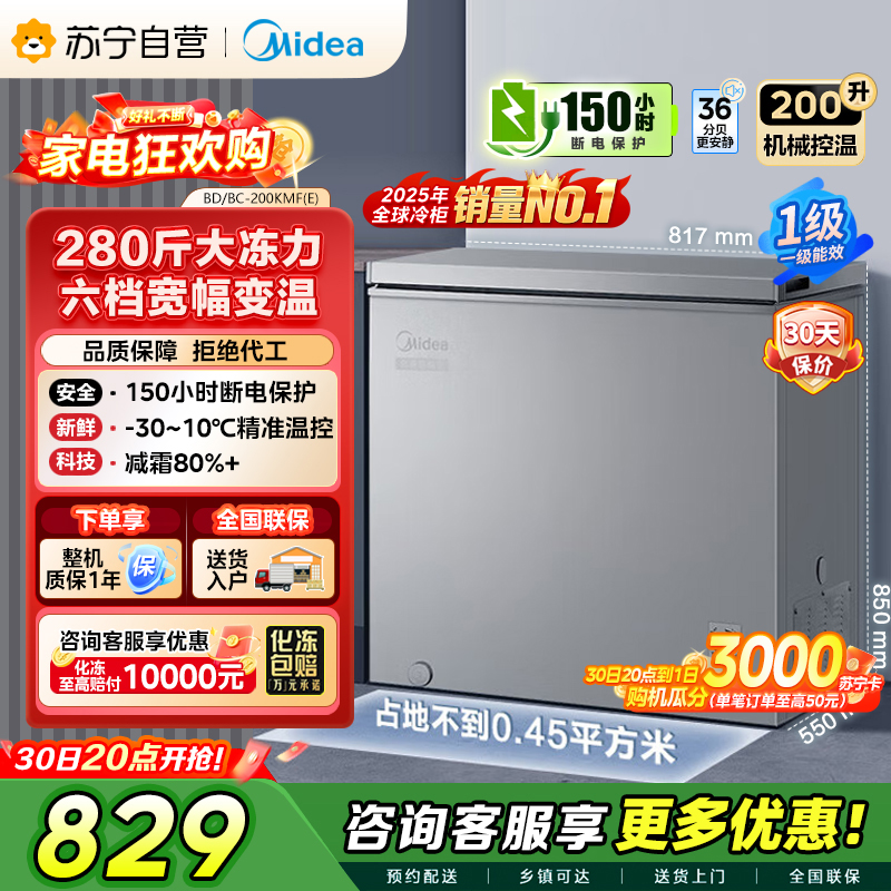 美的 冷柜 BD/BC-200KMF(E) 钛钢灰