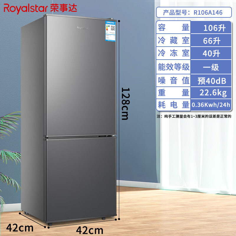 荣事达(Royalstar)106升双门冰箱迷你小型一级能效双开门家用节能省电宿舍租房冷藏冷冻电冰箱