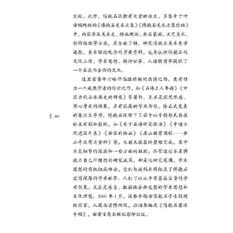 醉染图书中国美术史 殷周以前之美术9787558095849高清大图