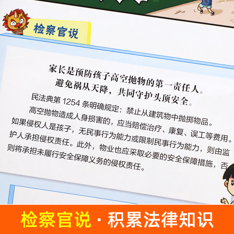 [醉染正版]漫画民法典 第一课入门人民教育出版社2022年版正版漫画版小学生三年级四五六年级法律启蒙书籍儿童心理学青少年高清大图