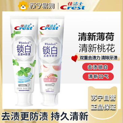 佳洁士双色锁白牙膏-薄荷+白桃