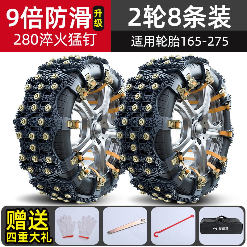 汽车防滑链越野车suv小轿车 雪地冬季通用型自动收紧橡胶轮胎神器适用轮胎送收纳包+手套+扳手适用轮胎165-255