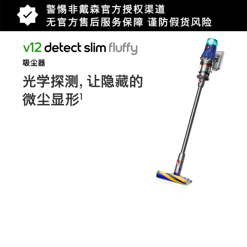 戴森(DYSON)吸尘器 V12 Detect Slim Fluffy 轻量无线吸尘器家用大吸力除螨