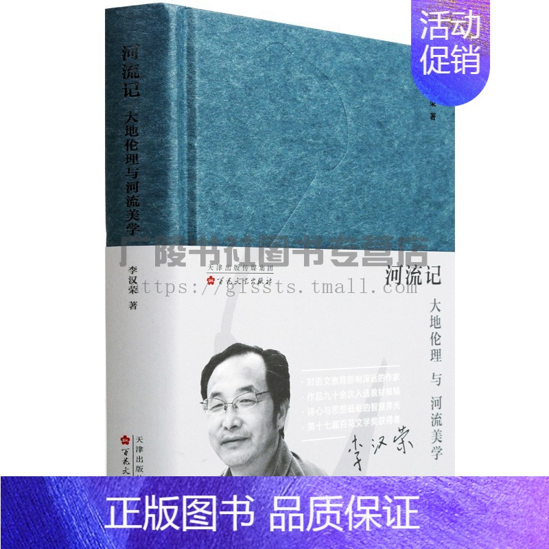 [正版]河流记 大地伦理与河流美学 李汉荣 文学 名家作品 散文随笔书籍 现当代文学书籍 中国现代文学 百花文艺出版社