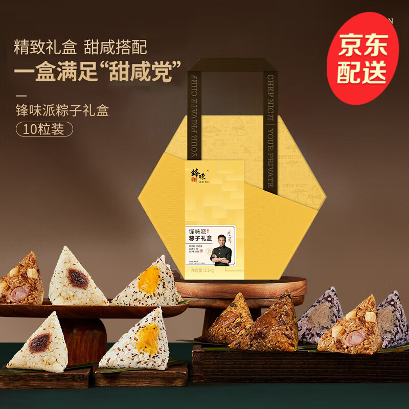 锋味派粽子礼盒端午节送礼公司团购高端创意礼盒猪肉鲍鱼粽真空独立包装 锋味派香香粽-10枚