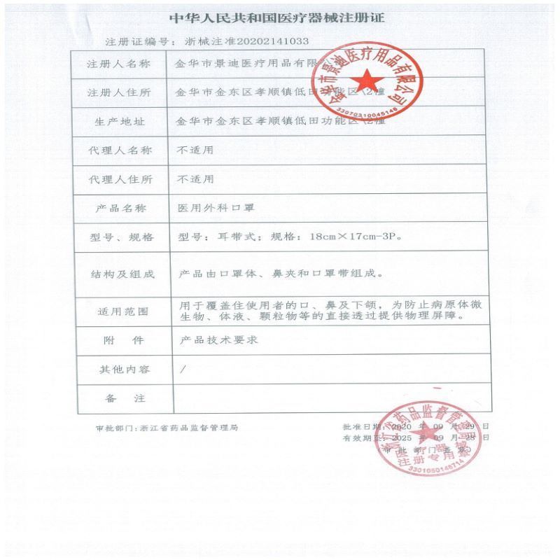 仁和景迪医用外科口罩1包10片