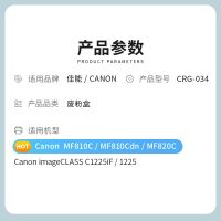 才进王者版佳能CRG-034废粉盒Canon image CLASS MF810Cdn碳粉MF820cdn墨盒RUNNE