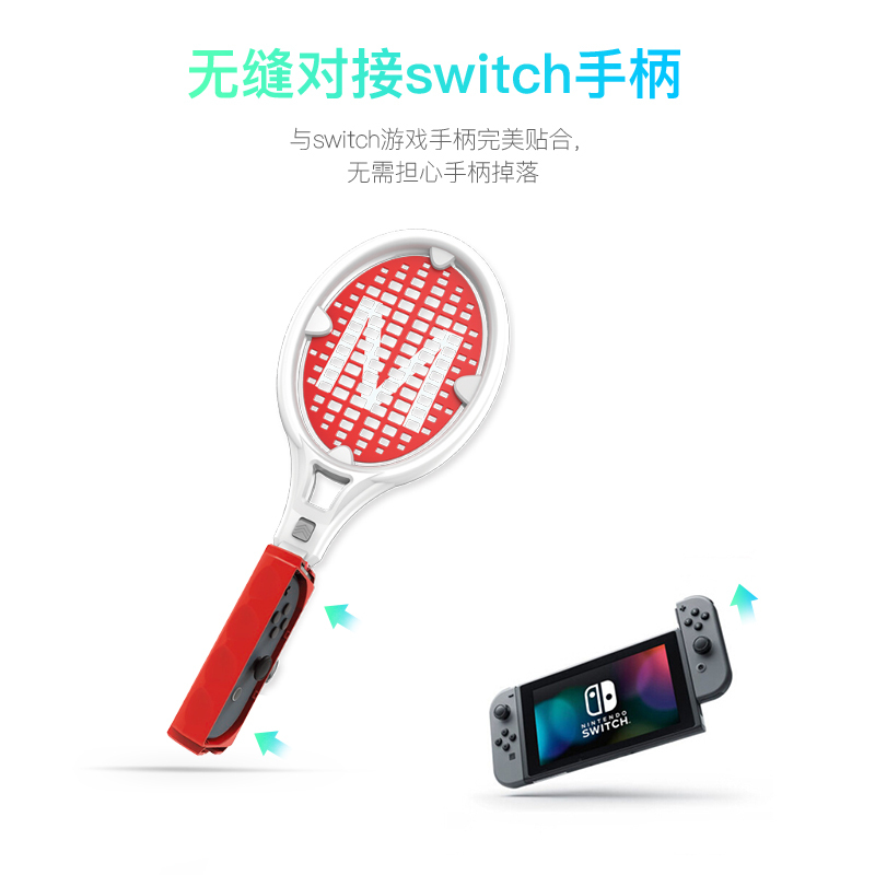 奕狐 任天堂switch网球拍马里奥NS手柄体感游戏主机握把两个装