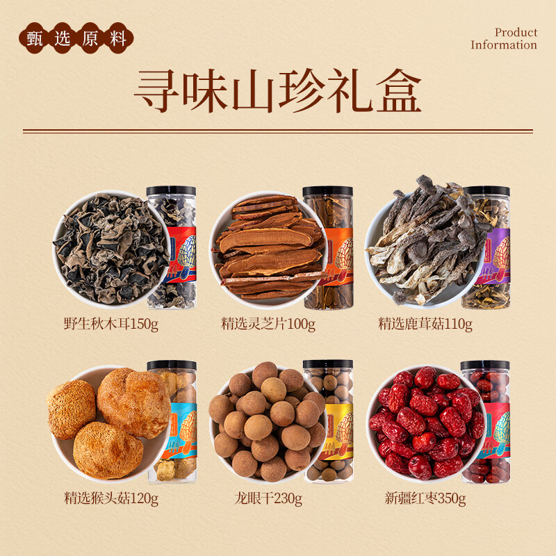 半亩川寻味山珍礼盒(1.06kg)高清大图