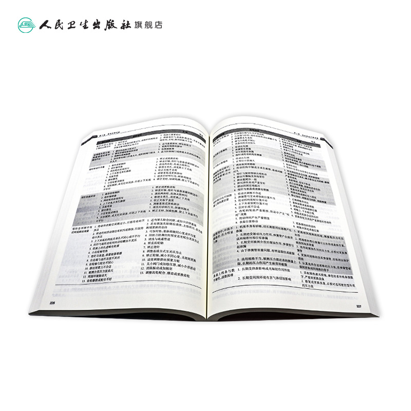 [正版]常用护理设备的临床使用与管理 医疗仪器护士操作故障处理急诊病房急危重症静脉治疗血液净化新生儿专科人民卫生出版社高清大图