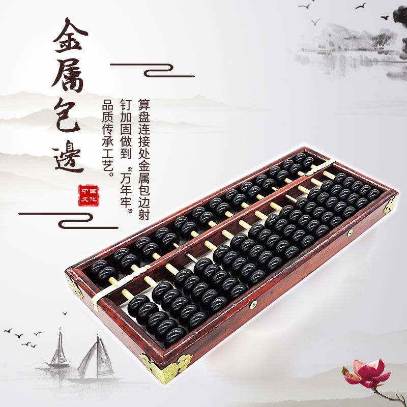 档7珠木质仿古中号算盘老式红色硬木小学生二年级算盘|13档7珠中号黄框