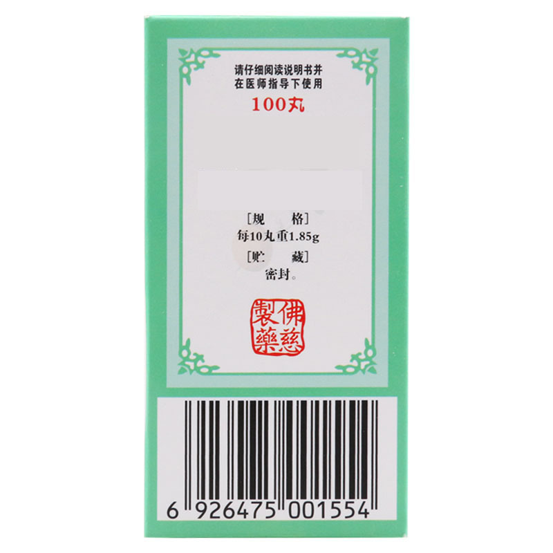 佛慈 内消瘰疬丸(浓缩丸) 100丸*1瓶/盒