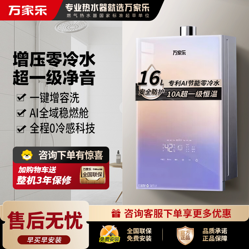 万家乐零冷感燃气热水器16R9 ULTRA增压零冷水钢化玻璃面板防冻10A超一级恒温16升天然气高清大图