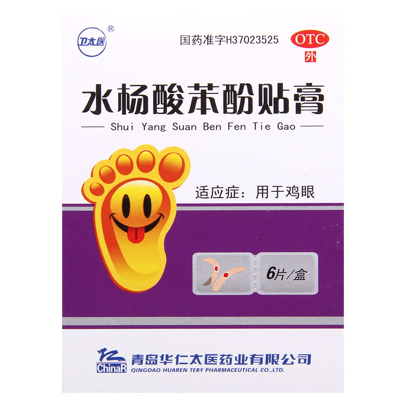 卫太医 水杨酸苯酚贴膏 0.2g*6片/盒用于鸡眼高清大图