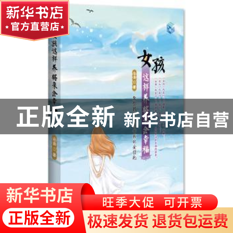正版 女孩这样养将来会幸福 沧浪著 中国妇女出版社 978751270786