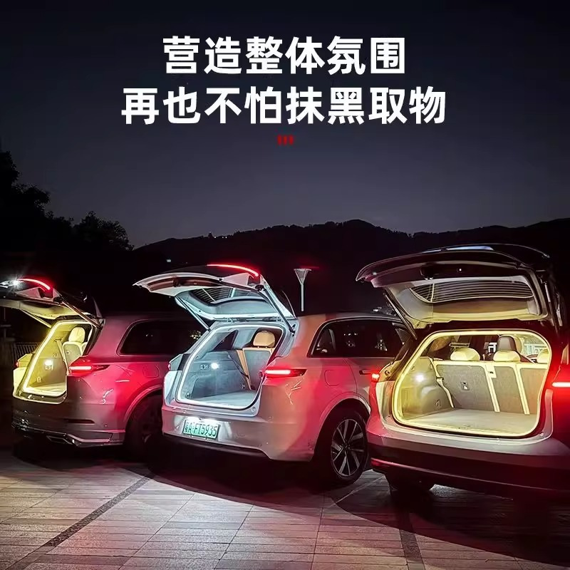 新款汽车后备箱照明灯改装氛围灯自动感应LED户外露营灯带