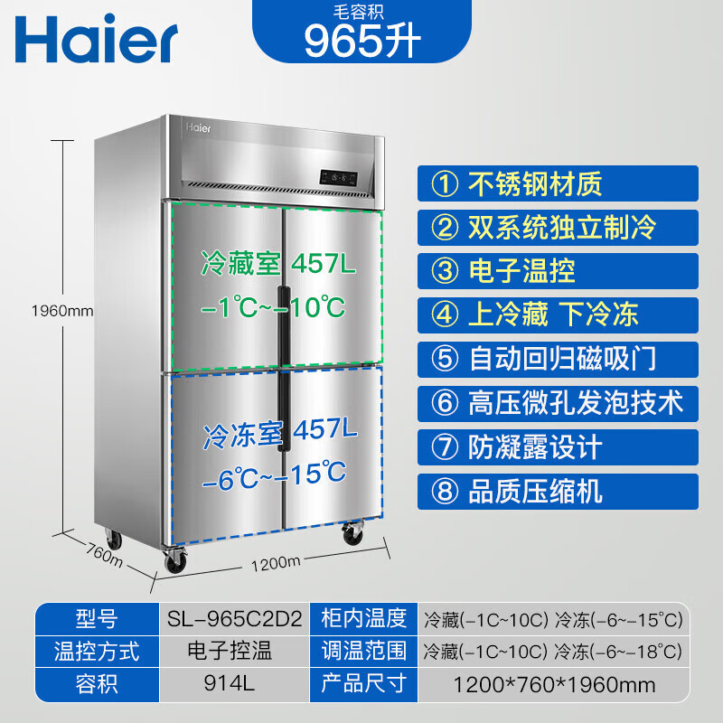 海尔(Haier)商用厨房冰箱饭店餐厅食堂保鲜不锈钢 四门上冷藏下冷冻双温冷冻冷藏全铜全钢四门立式大容量高清大图