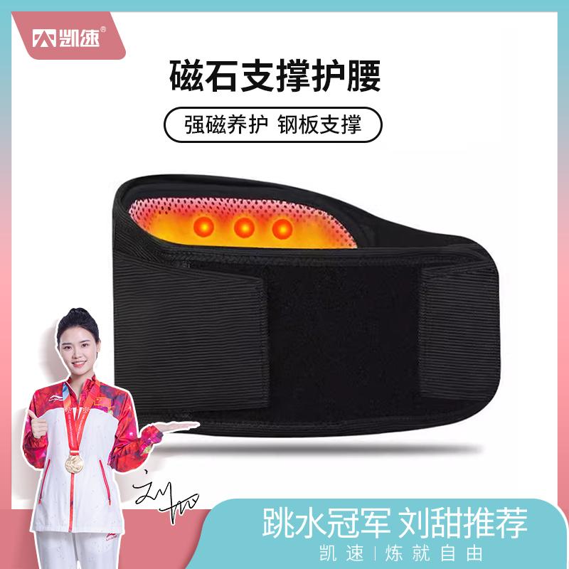 凯速自发热磁石支撑护腰HY01