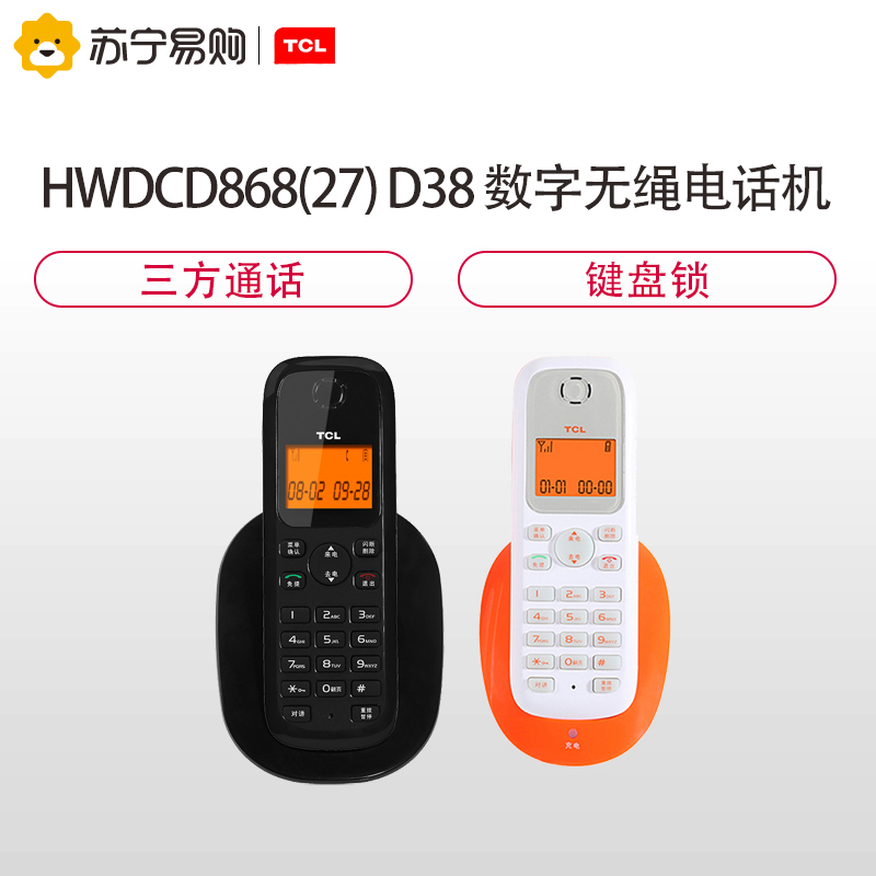 TCL 数字无绳电话机 D38 一拖一( 黑色主机配橙色子机)
