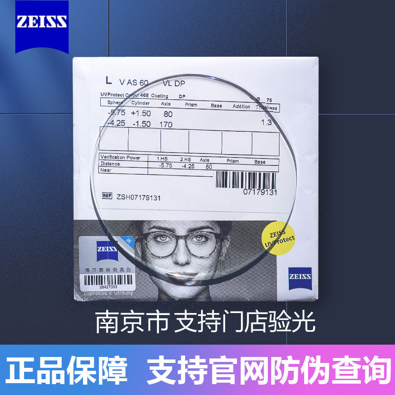 [顺丰]蔡司(ZEISS)镜片新清锐眼镜片1.56/1.60/1.67/1.74非球面钻立方铂金膜眼镜片送近视镜镜框