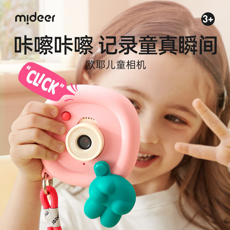 mideer弥鹿儿童照相机2025新款可拍照录像玩具儿童拍立得生日礼物专业早教教具高清大图